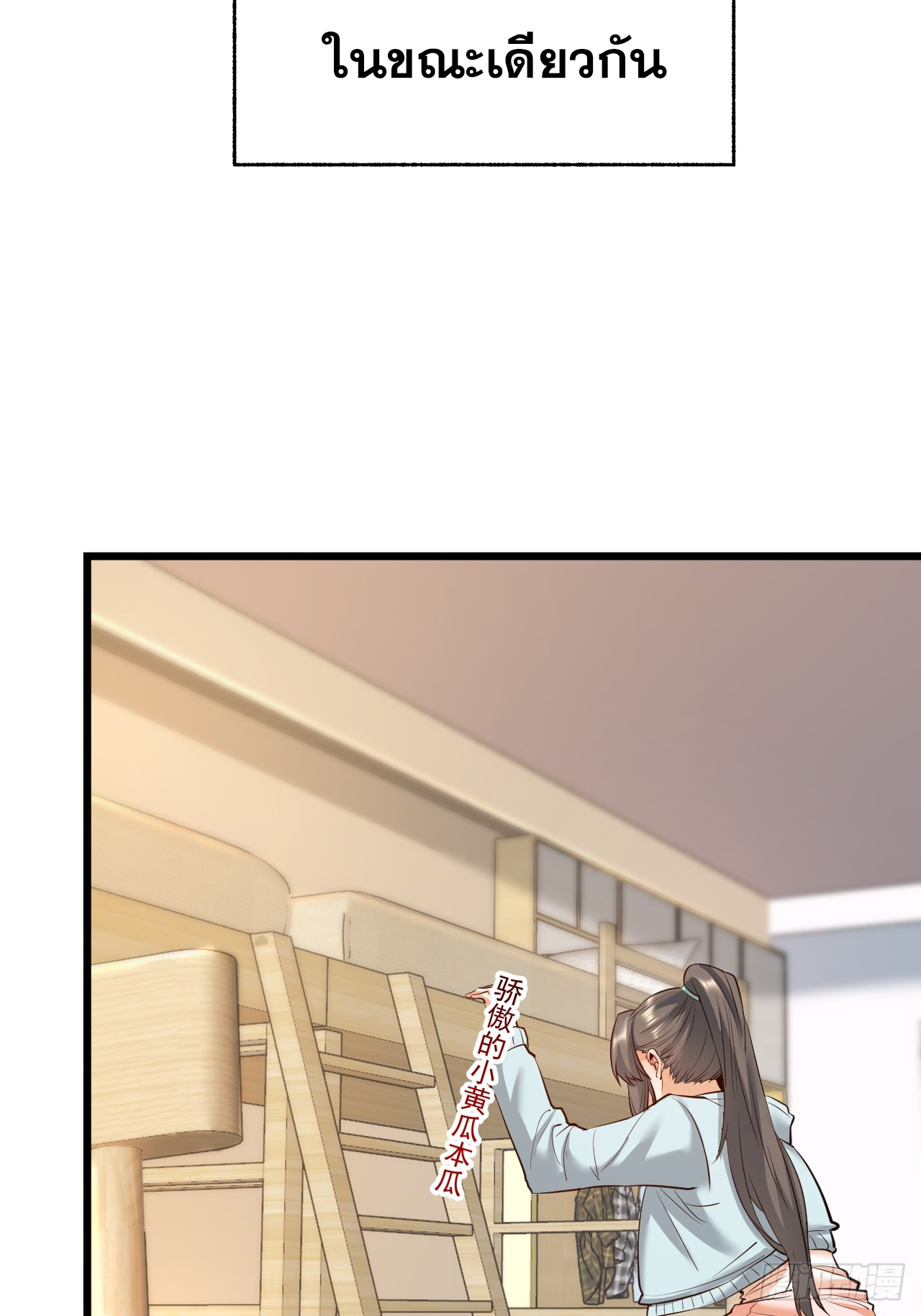 สุริยันและจันทรา ตอนที่ 25 หน้า 24