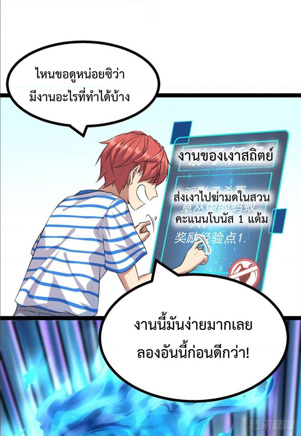 Shadow Hack ตอนที่ 1 หน้า 44