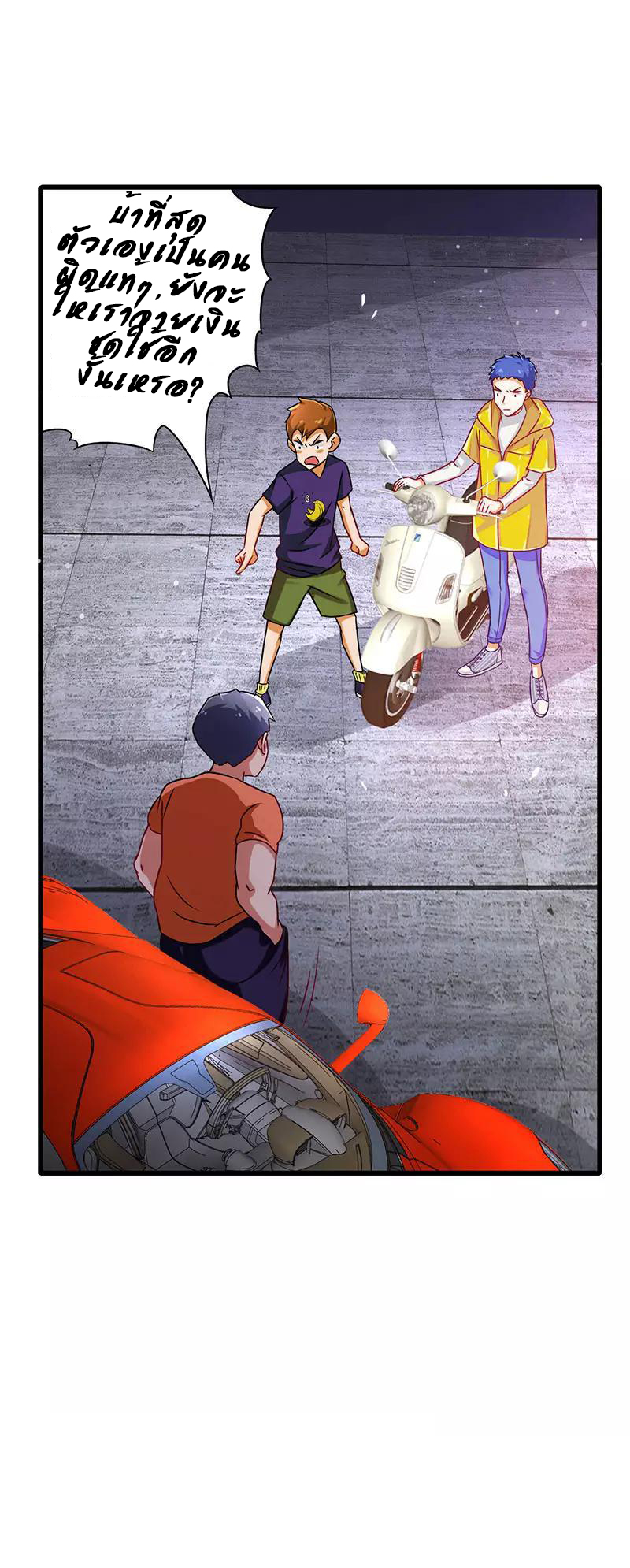 สุดยอดระบบผลาญเงิน 超級敗家子 ตอนที่ 26 หน้า 9