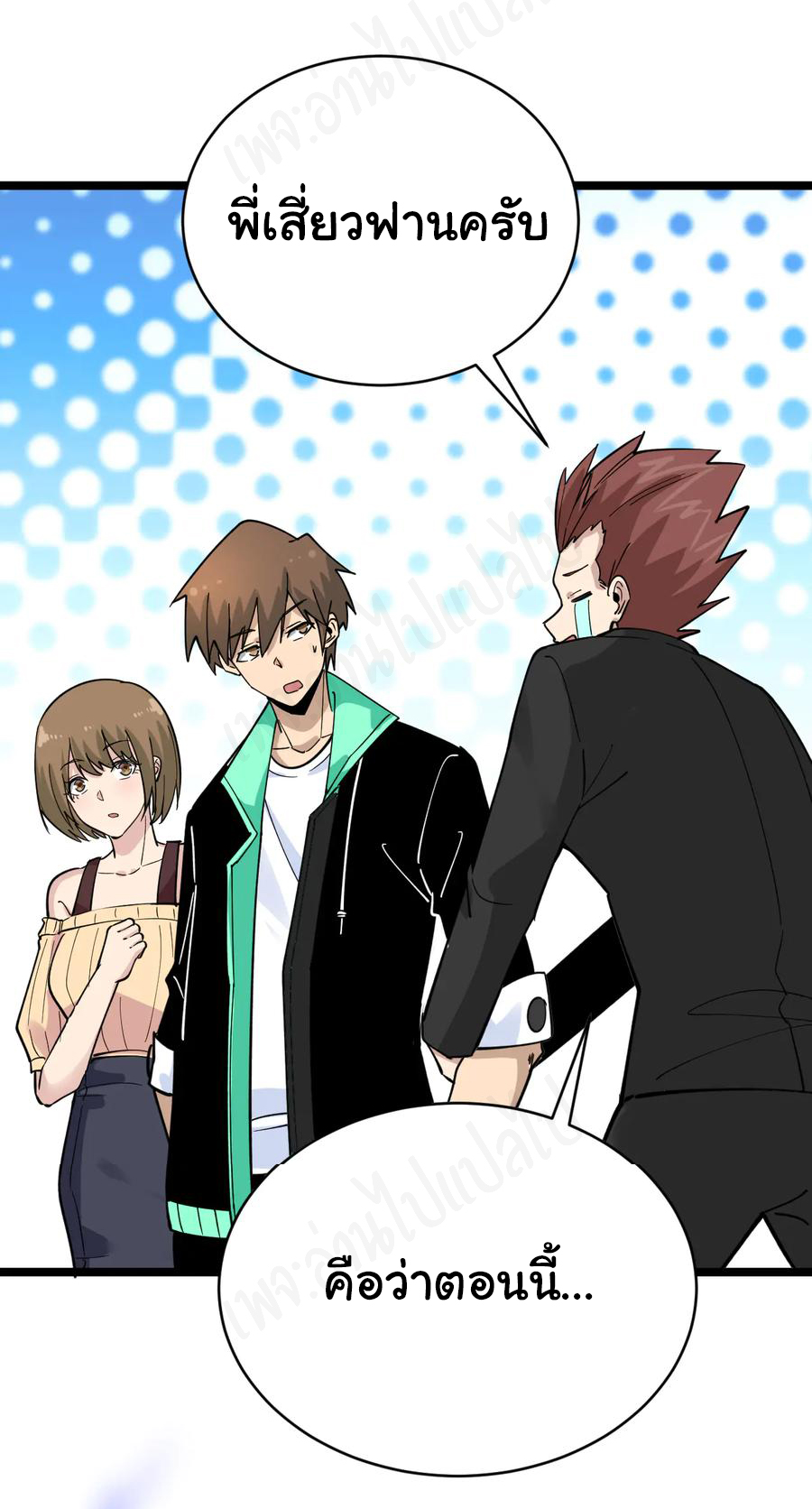 Sanjie Taobao Store ระบบร้านค้าเทพเจ้า ตอนที่ 183 หน้า 16