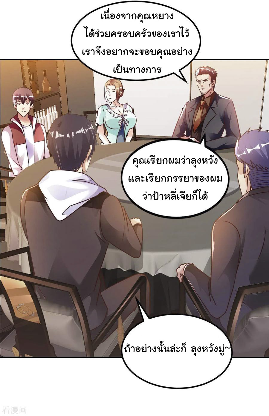 อาจารย์ของผม โคตรจะเทพ (My Master Is A God Of Cultivators) จบ ตอนที่ 22 หน้า 3