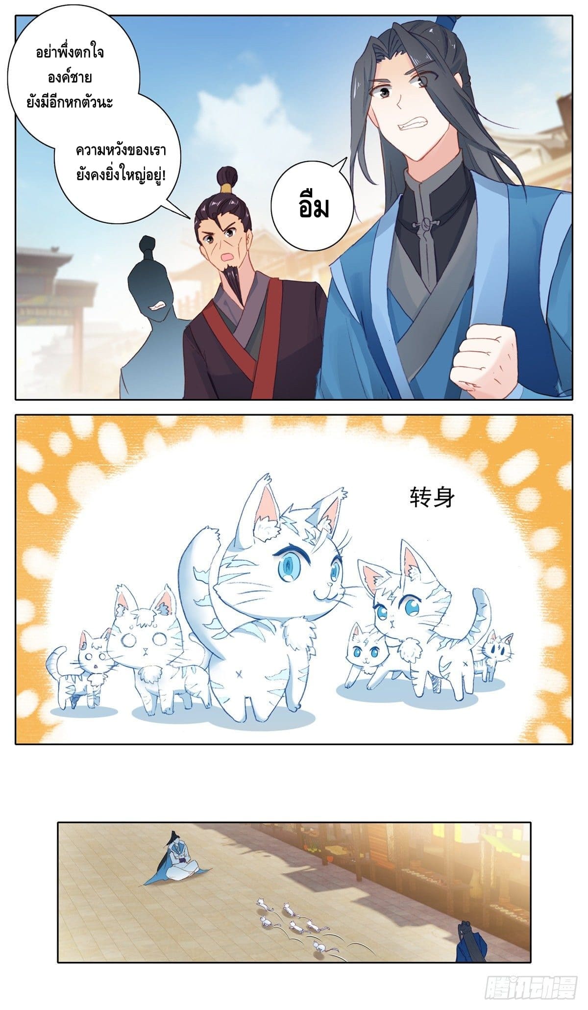 I am supreme ตอนที่ 20 หน้า 9