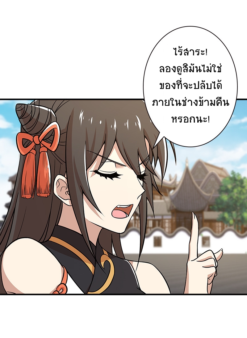 ชีวิตอันสันโดษของจักพรรดิ์หลินเกอ ตอนที่ 12 หน้า 23