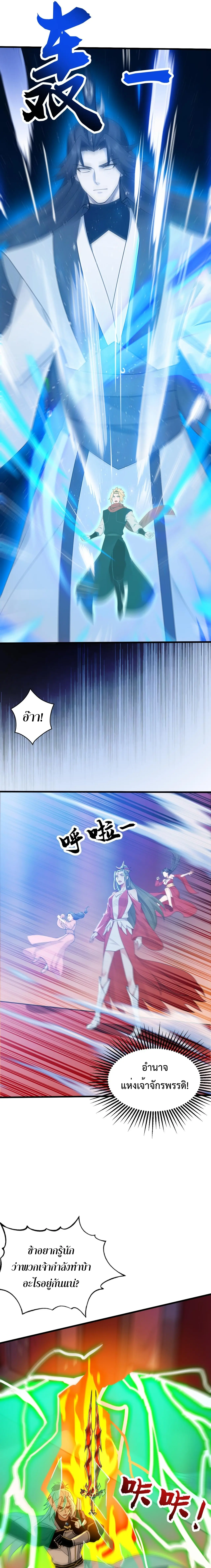 ข้าขอบ่มเพาะศิษย์แบบชิวๆ ก็แล้วกัน! (ชนจีน) ตอนที่ 196 หน้า 9