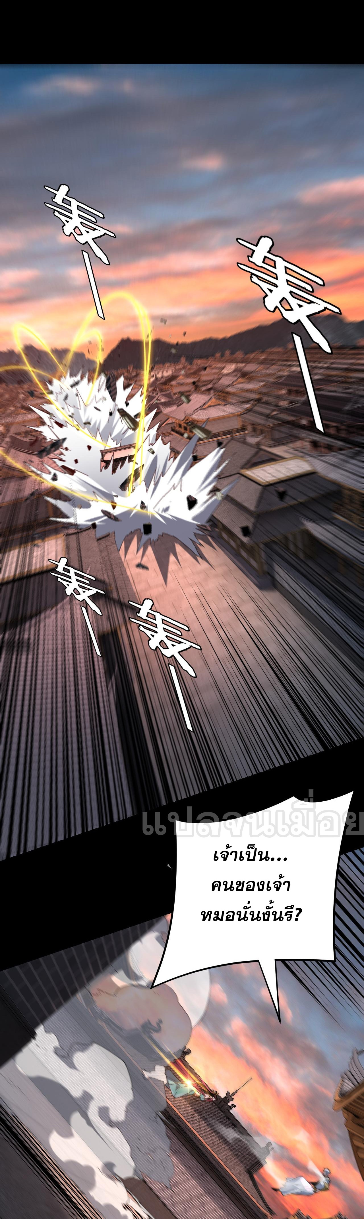 ข้าคือจอมวายร้ายผู้ยิ่งใหญ่ (ชนจีนก่อนใคร) ตอนที่ 112 หน้า 2