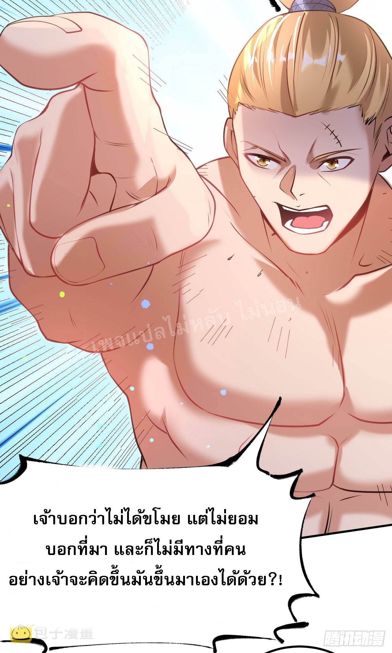 ข้าคือเทพเจ้าแห่งสงคราม ตอนที่ 10 หน้า 16