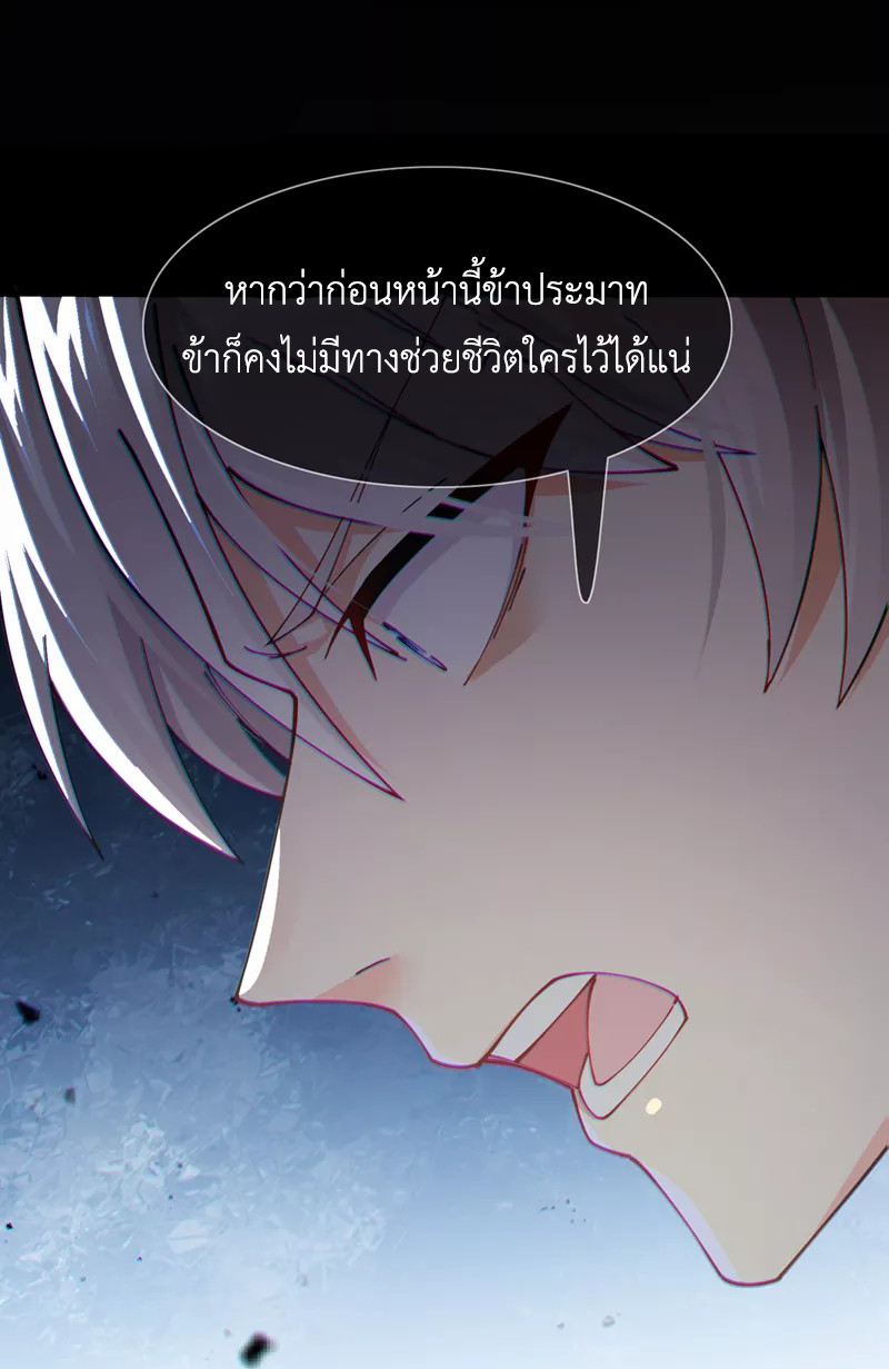 (จบ) Cultivate Immortality in The World of Superpowers (ปรมาจารย์ผู้ฝึกตนในโลกฮีโร่) ตอนที่ 37 หน้า 42