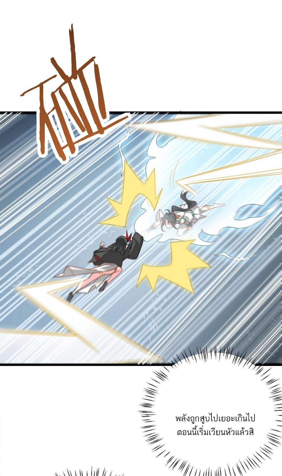 ด้วยโลกแห่งการฝึกตน เหล่าเซียนจึงอยู่ยงคงกระพันในใต้หล้า ตอนที่ 18 หน้า 24