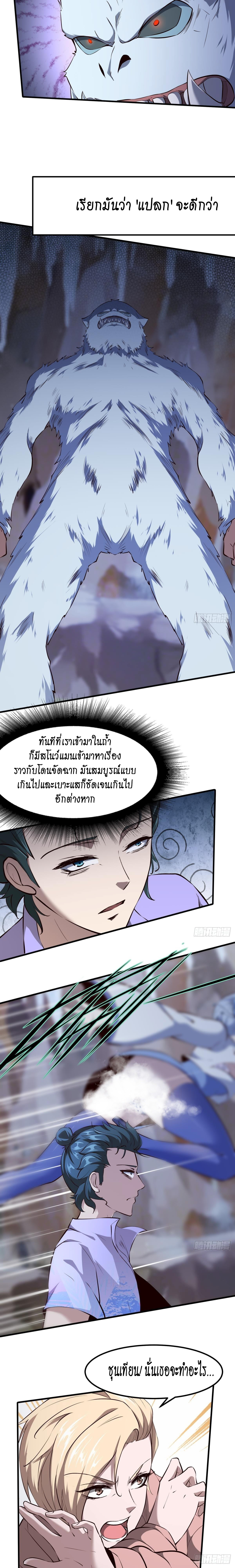ฉันไม่อยากเป็นที่ 1   [I Really Don't Want to Be the First] ตอนที่ 28 หน้า 2