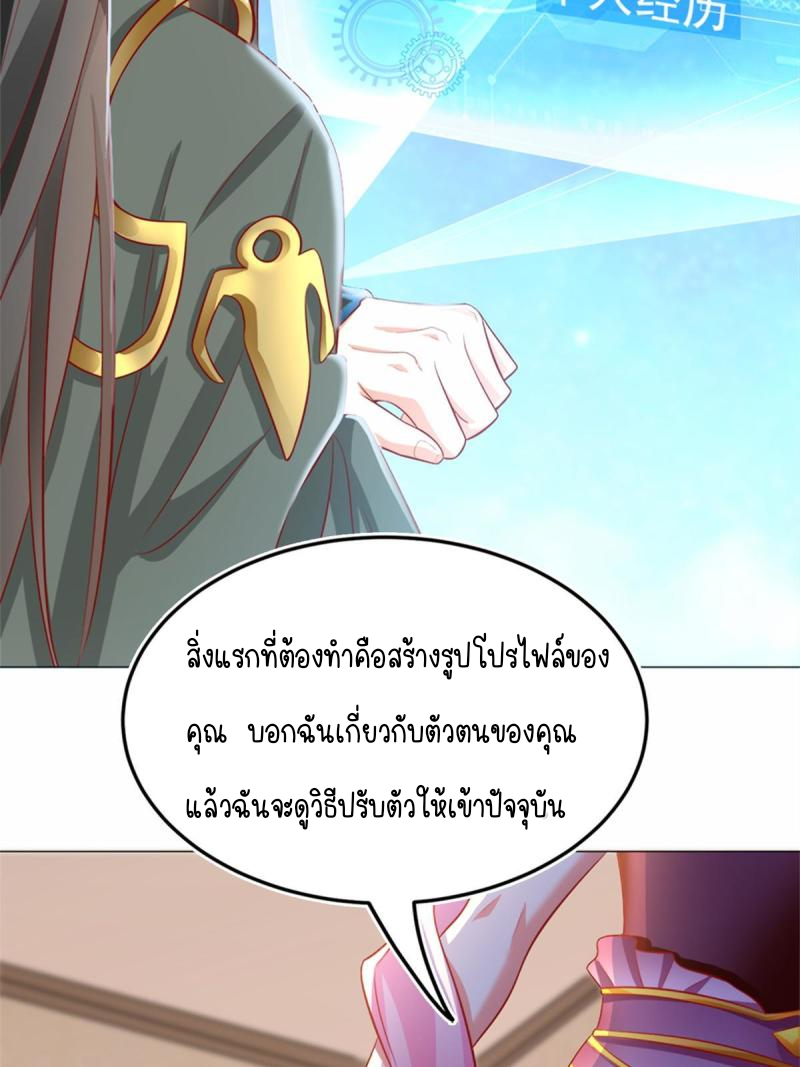 การหวนคืนของจักรพรรดิอมตะผู้ยิ่งใหญ่ ตอนที่ 4 หน้า 22