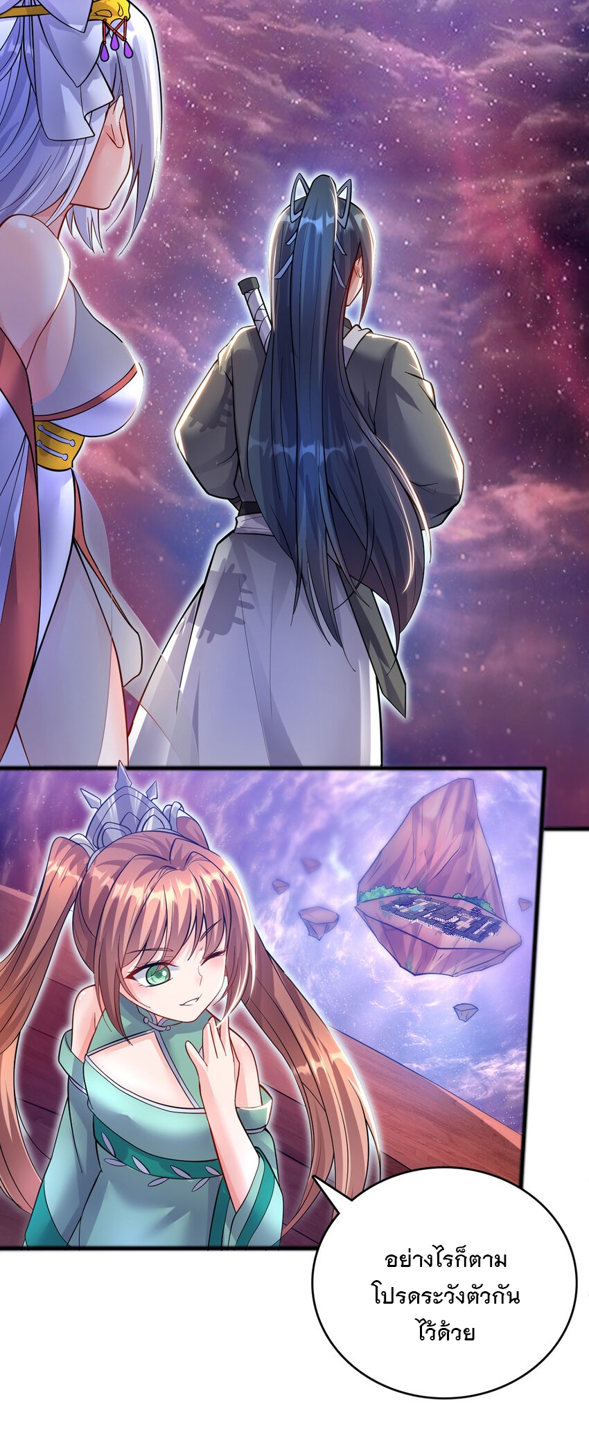 ด้วยเขตแดนกระบี่ ข้าสามารถเป็นเซียนกระบี่ได้ ตอนที่ 91 หน้า 17