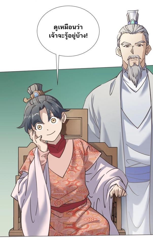 Legend of King Amata | ตำนาน ราชันย์ อมตะ ตอนที่ 38 หน้า 12