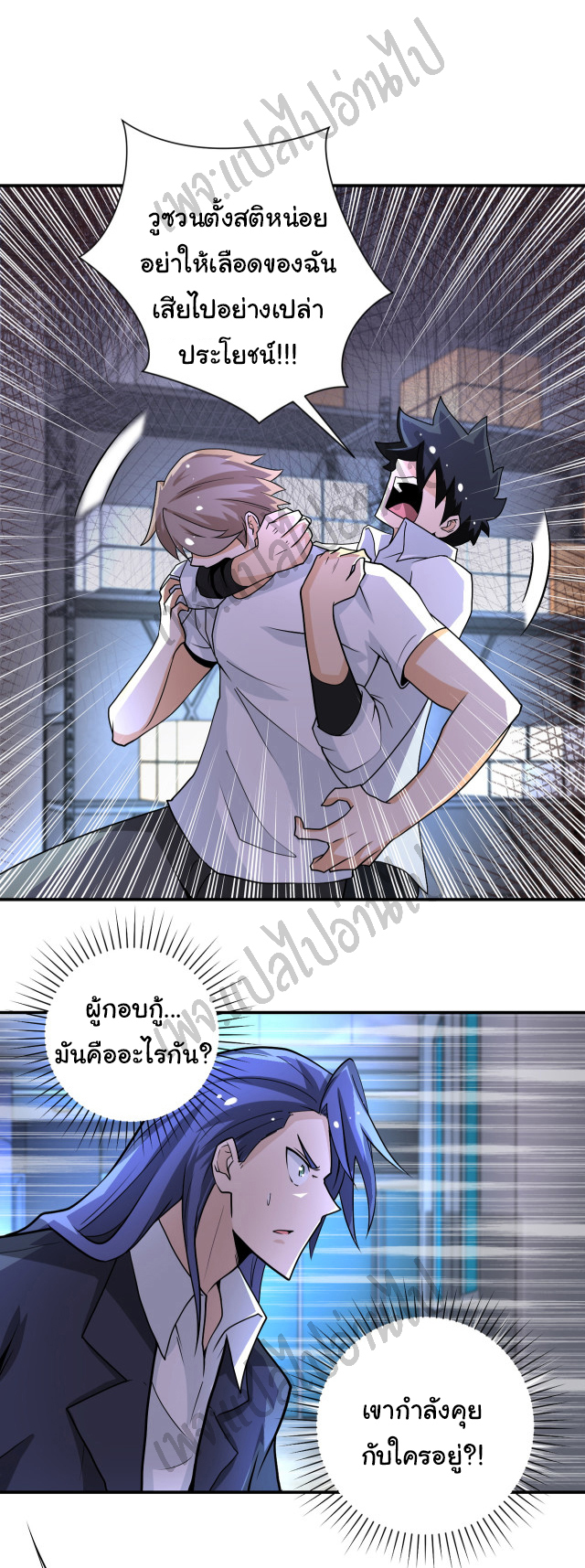 Apocalyptic Super System ตอนที่ 191 หน้า 4