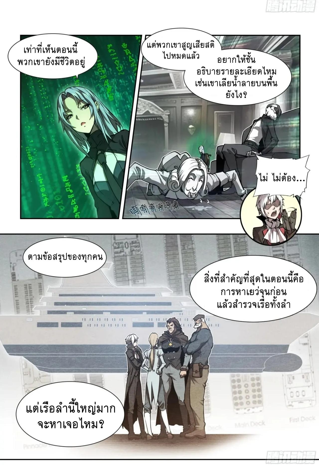 Apocalypse Forecast ตอนที่ 126 หน้า 11