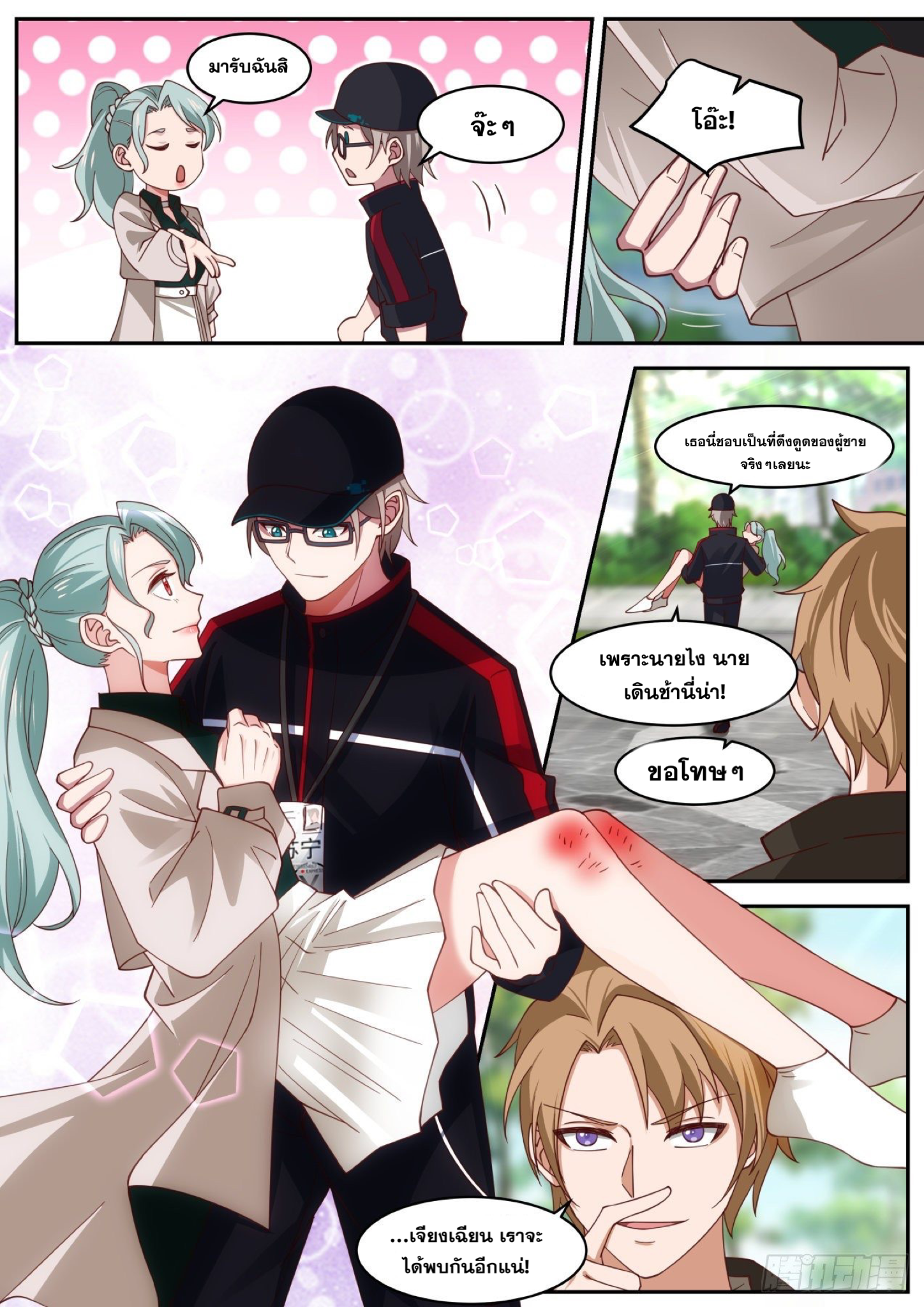 ฉันส่งของจนได้รางวัลสุดล้ำค่า ตอนที่ 33 หน้า 7