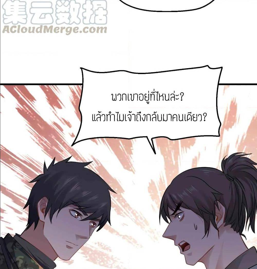 Super Warrior in Another World ทหารเซียนไปหาเมียที่ต่างโลก (กำลังแปลอยู่) ตอนที่ 71 หน้า 10