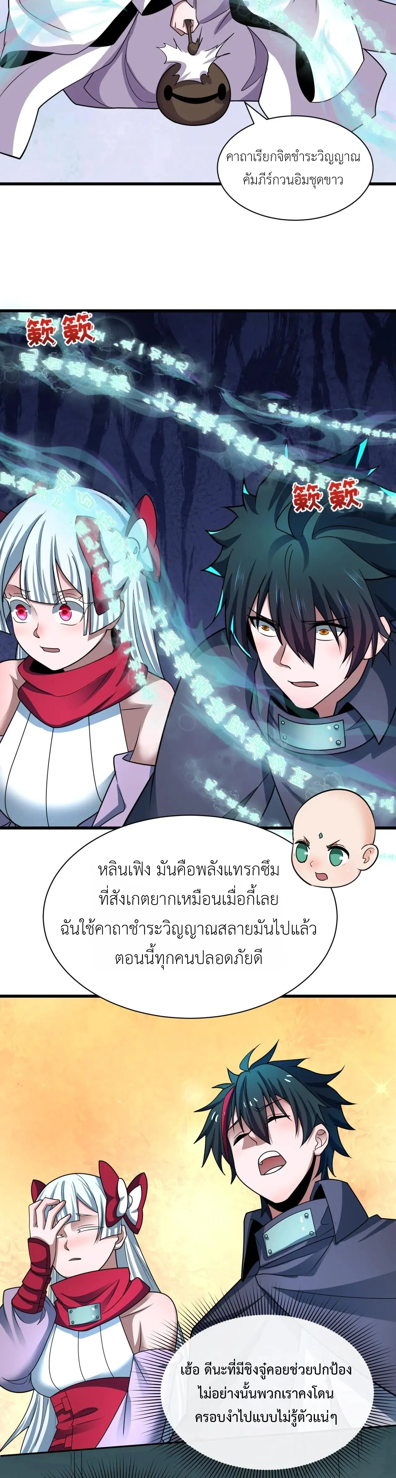Era of the Haunted - ยุคสมัยแห่งภูตผี ตอนที่ 467 หน้า 26
