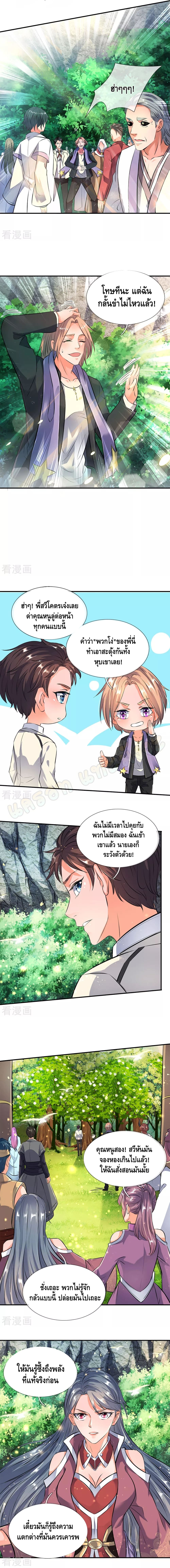 Eternal god King ตอนที่ 12 หน้า 3