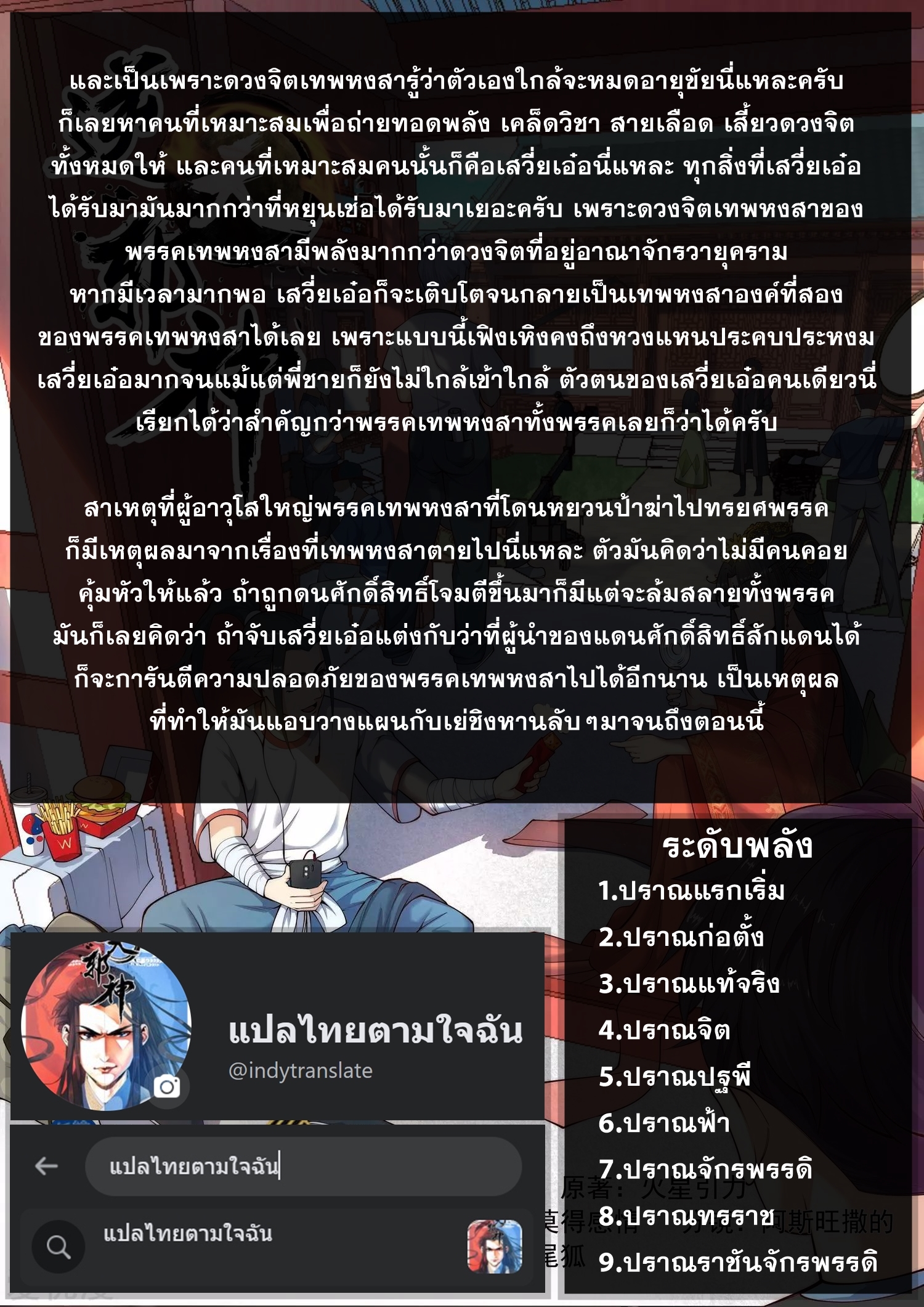 Against the Gods - อสูรพลิกฟ้า ตอนที่ 269 หน้า 33