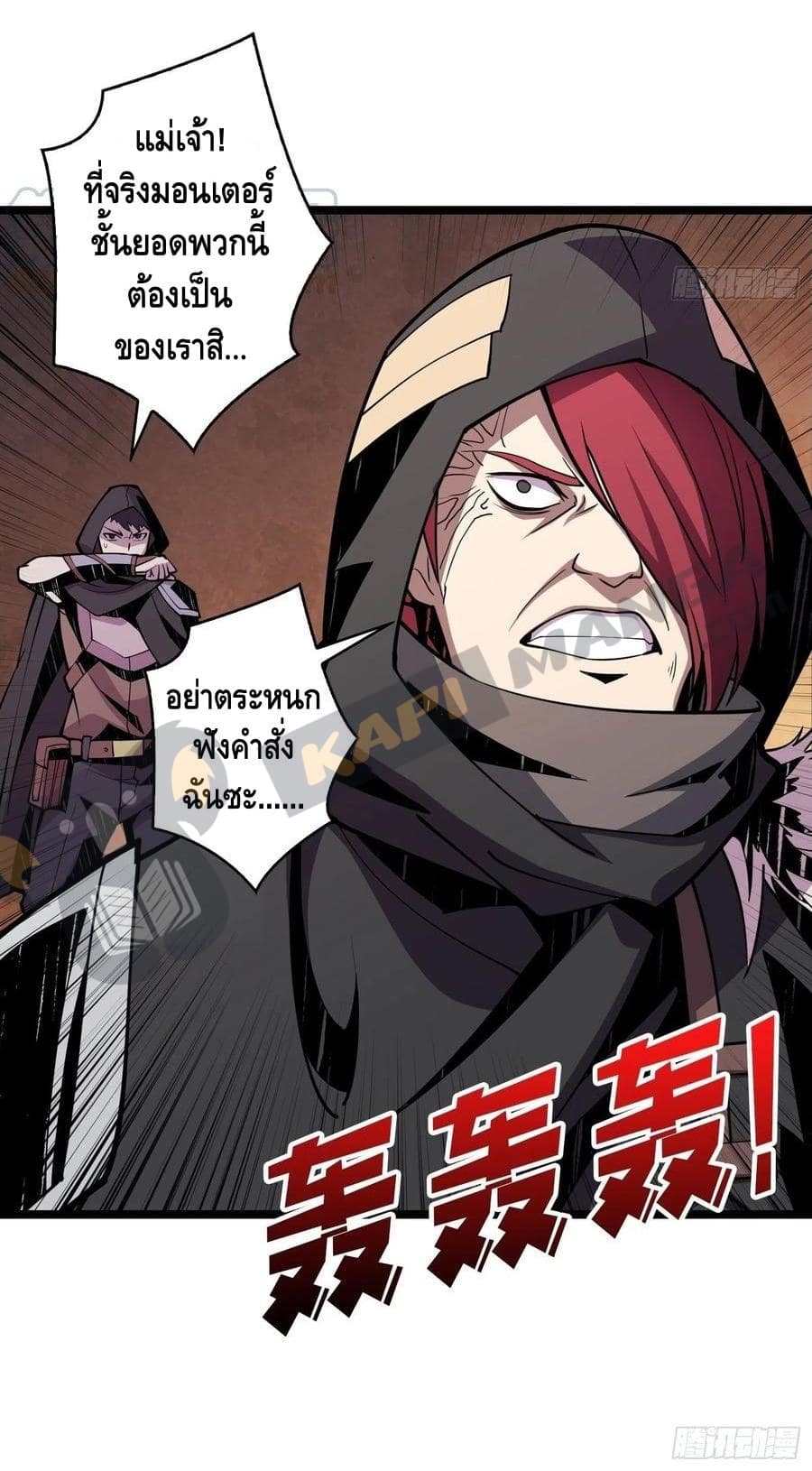 King Account at the Start ตอนที่ 73 หน้า 20