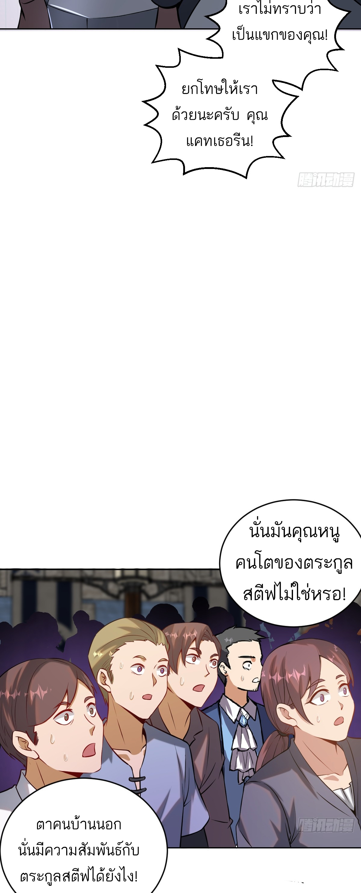 เอกาบุรุษเซียน : ผู้บ่มเพาะเซียนคนเดียวแห่งโลกเวทมนตร์ ตอนที่ 6 หน้า 31