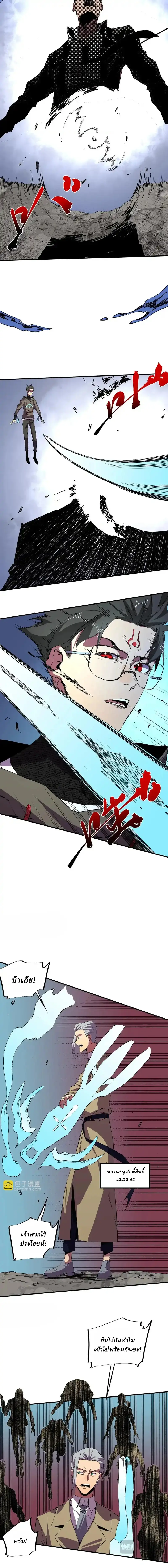 Supreme Curse Master ตอนที่ 38 หน้า 3