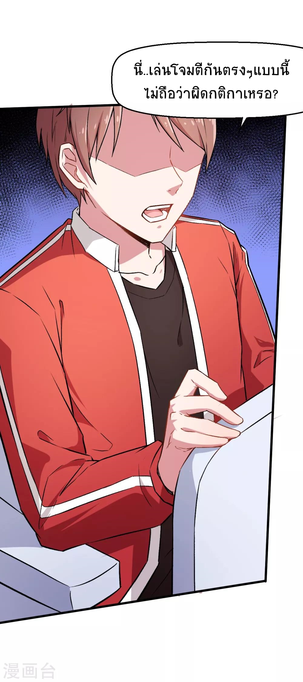 สุดยอดระบบอาจารย์ ตอนที่ 39 หน้า 17