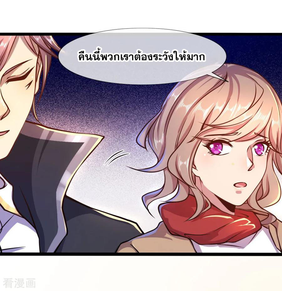 มหาเทพเซียนหมอ ตอนที่ 87 หน้า 11