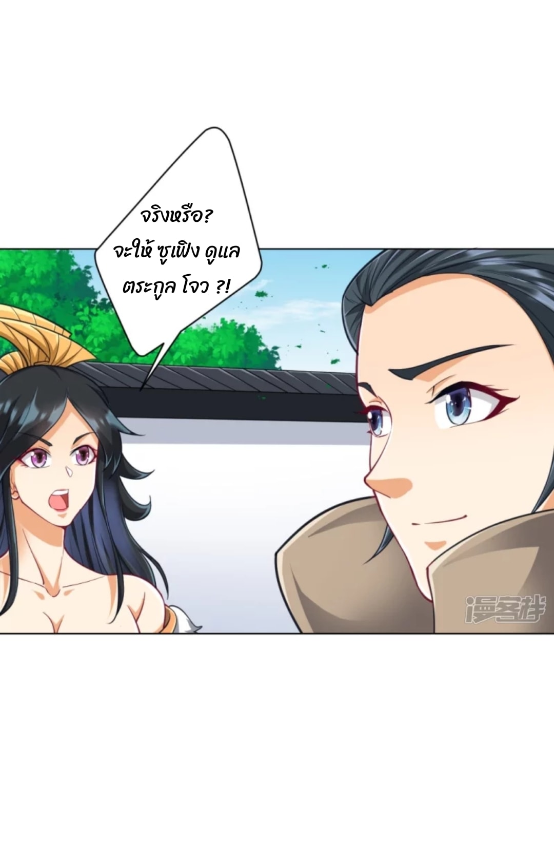 ข้ารับใช้ชั้นหนึ่ง ตอนที่ 272 หน้า 31