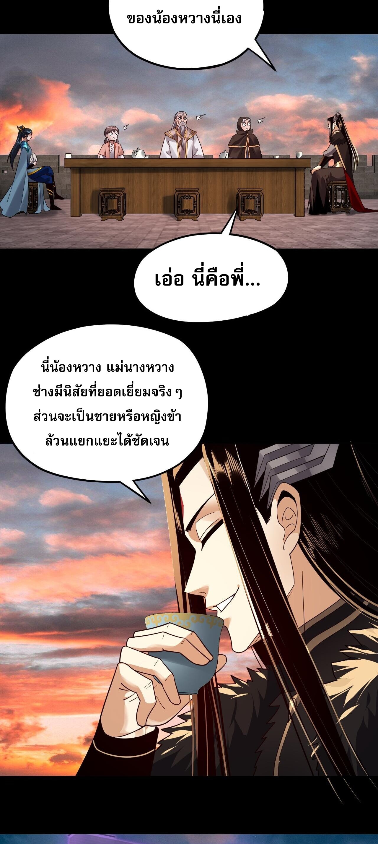 ข้าคือจอมวายร้ายผู้ยิ่งใหญ่ (ชนจีนก่อนใคร) ตอนที่ 89 หน้า 30