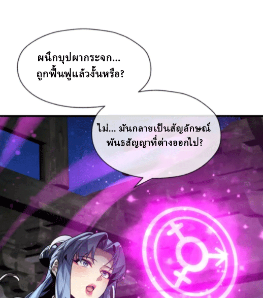 จอมมารสุดแกร่ง ล้างแค้นศิษย์ทรยศ ตอนที่ 63 หน้า 60