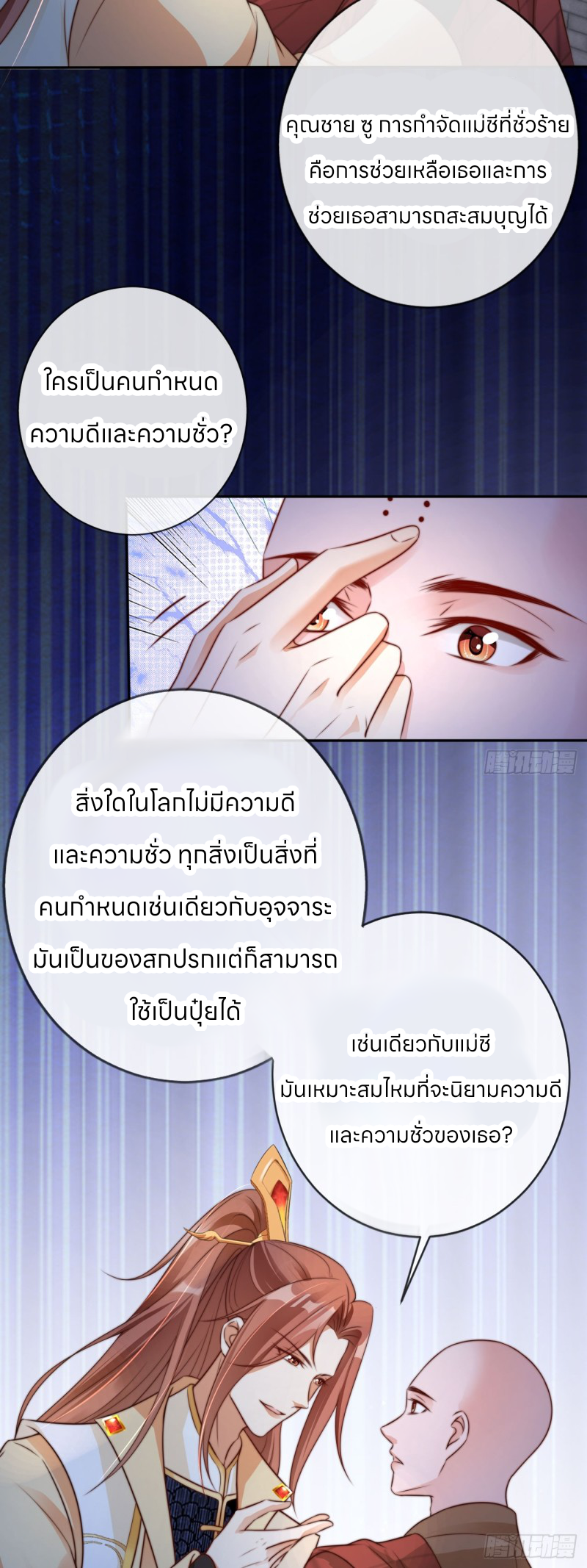 ระบบแย่งชิงโชคลาภ ตอนที่ 21 หน้า 5