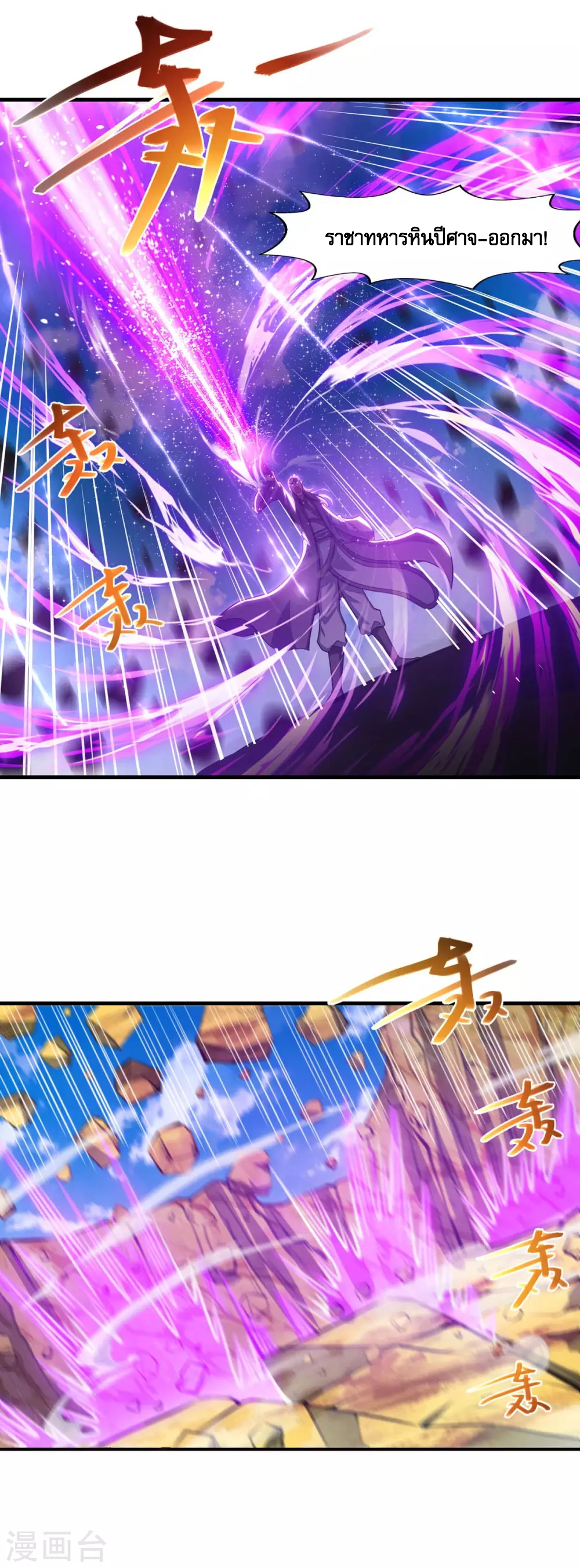 จักรพรรดิสวรรค์จุติ ตอนที่ 47 หน้า 18