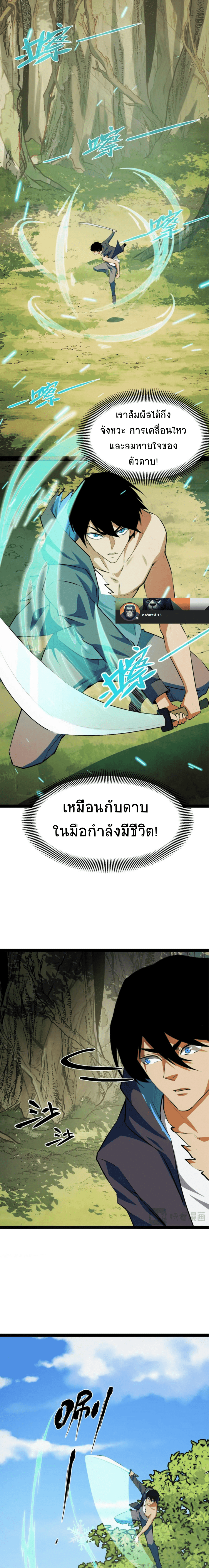 I Level Up By Absorbing Everything ตอนที่ 13 หน้า 4