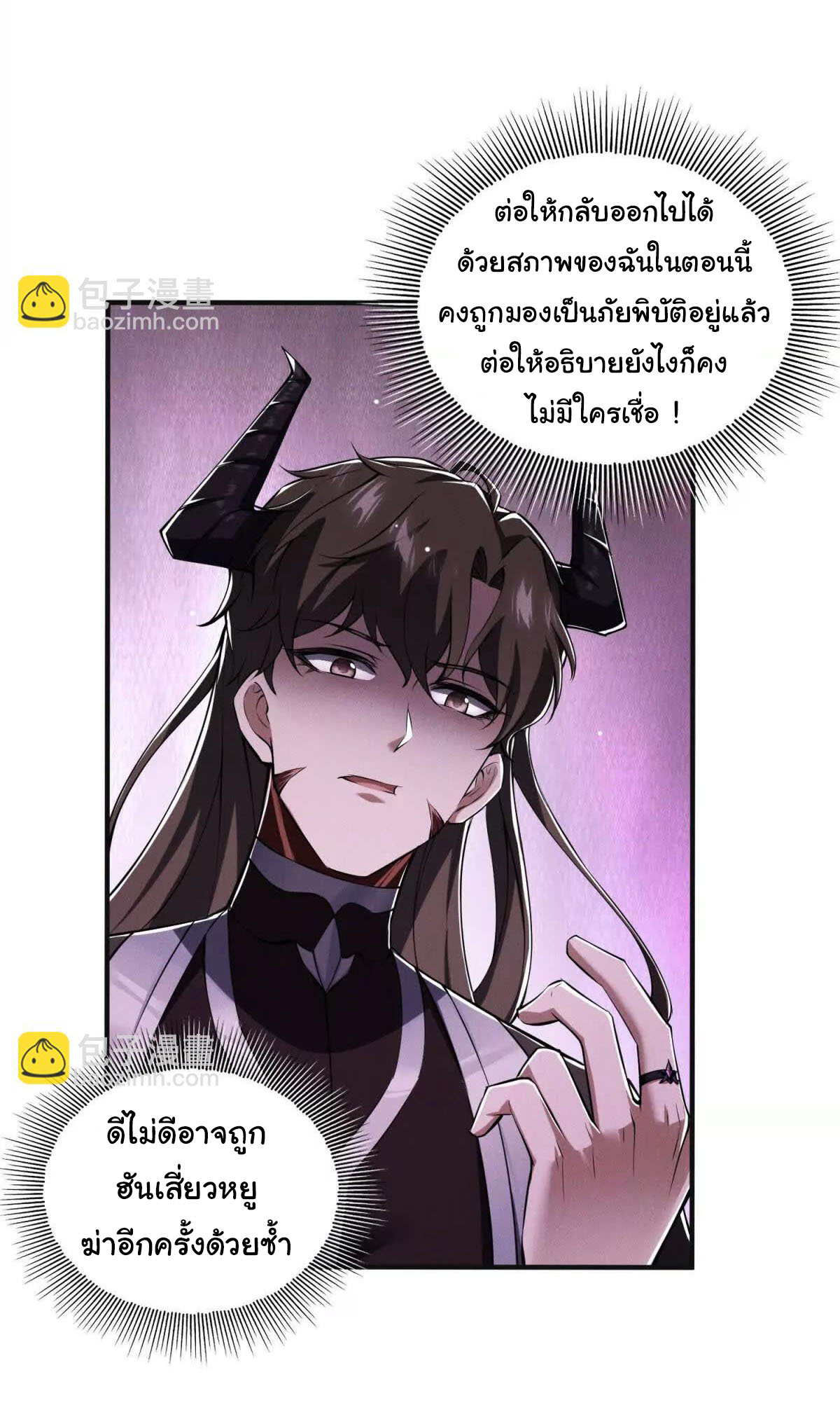 อัพเลเวลสุดขีดเพราะฉันคือจ้าวแห่งภัยพิบัติ ( I escalated with calamity ) ตอนที่ 7 หน้า 48