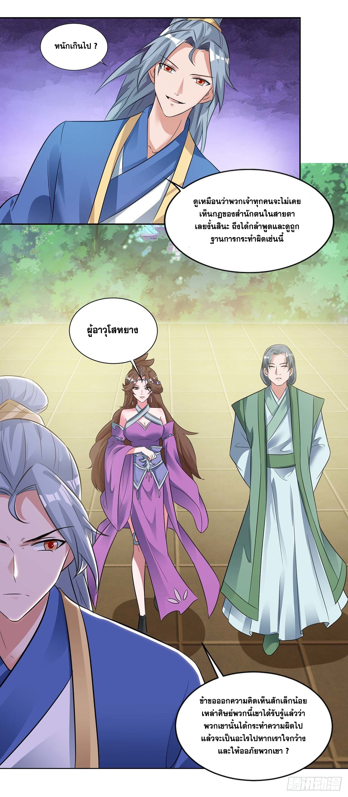 จักรพรรดิ 80,000 ปี ตอนที่ 31 หน้า 10