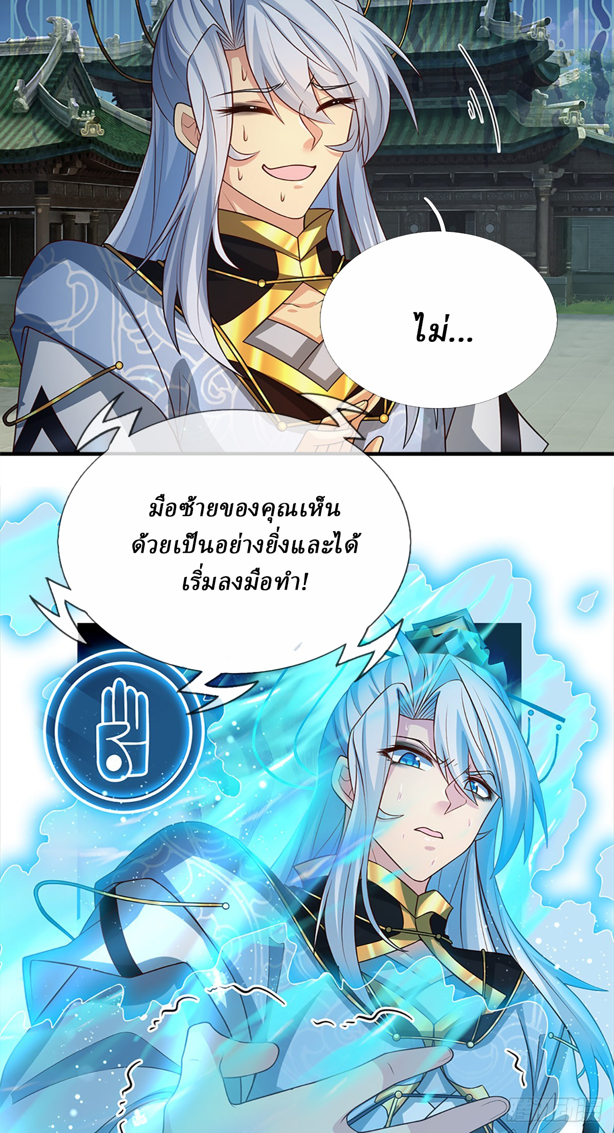 When My Organs Awakened, I Suddenly Became Invincible ตอนที่ 2 หน้า 33