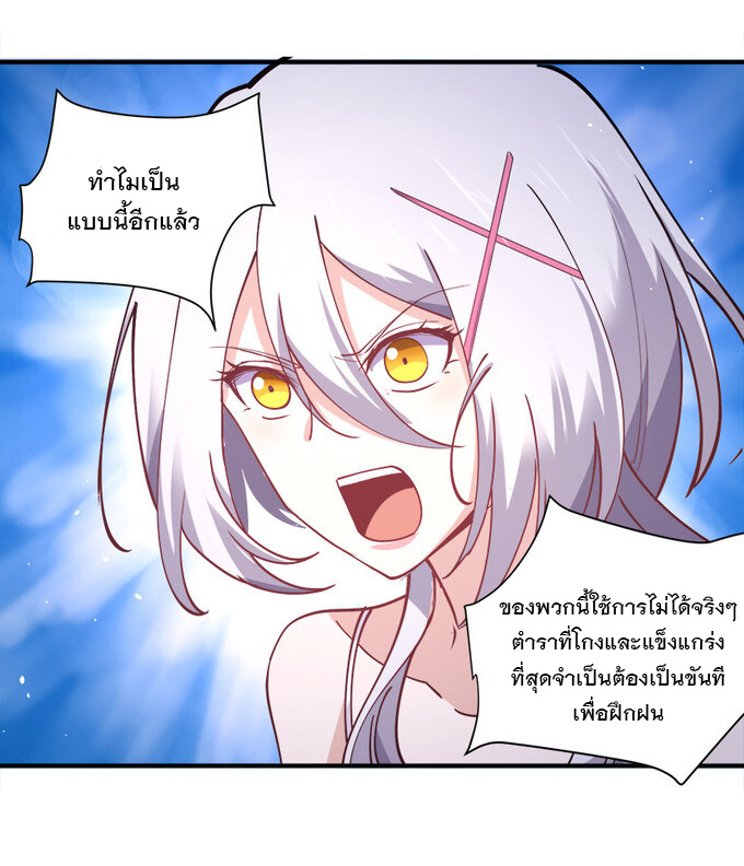 แฟนของผมชื่อหลงอ่าวเทียน ตอนที่ 7 หน้า 9