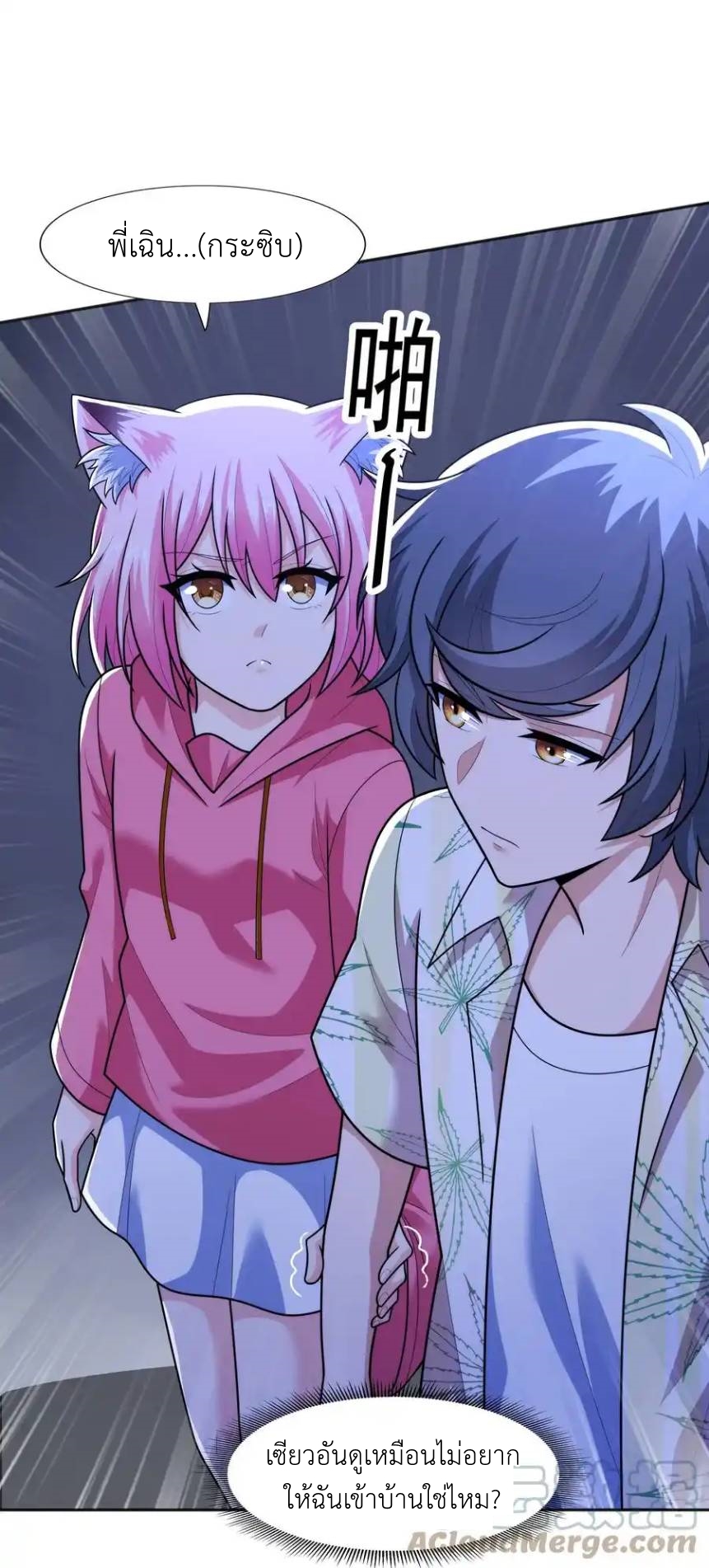 There Will Always Be Someone To Disturb My AFK Life ตอนที่ 18 หน้า 32