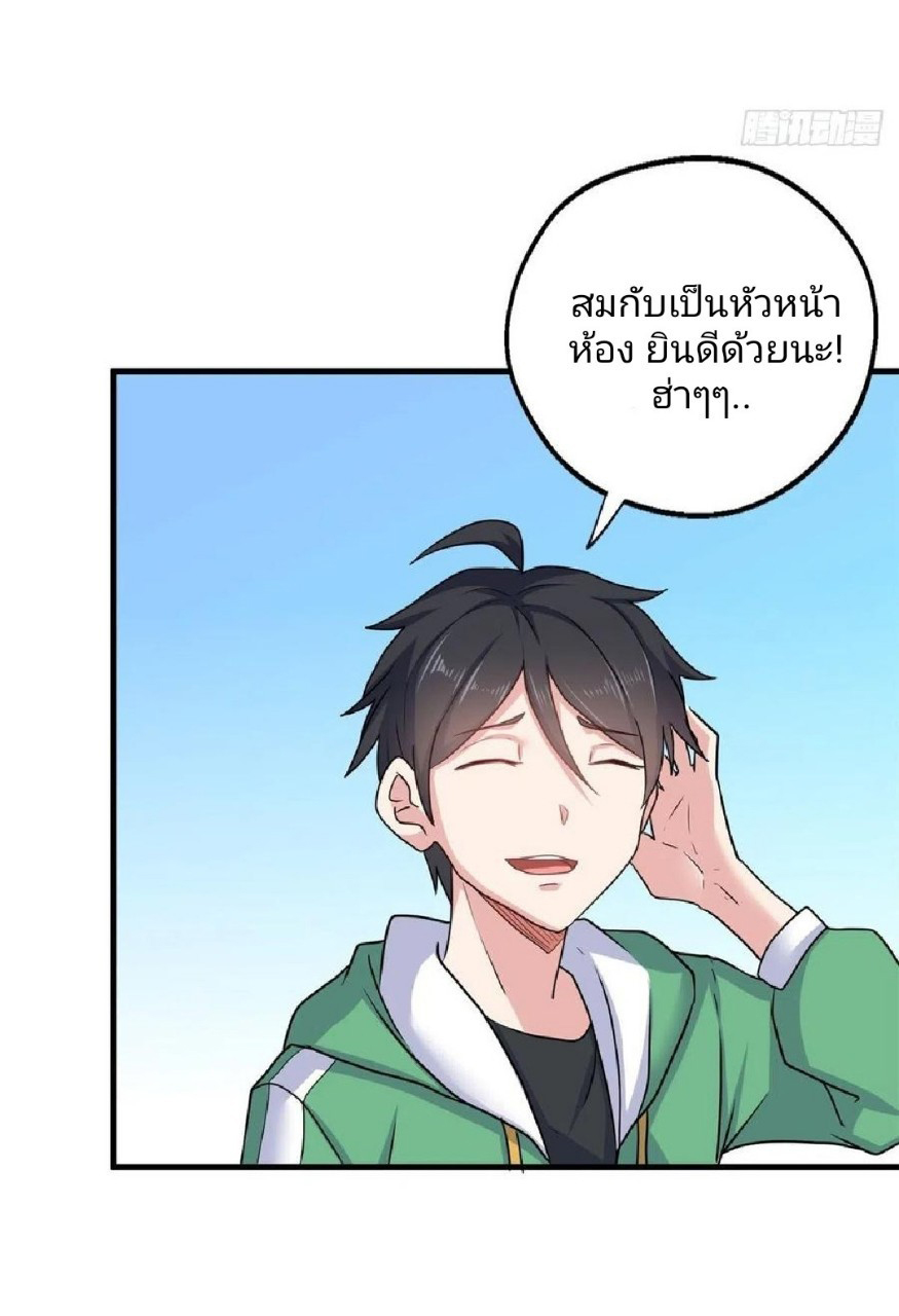 อยู่ดีดีผมก็เป็นลูกเขยราชามังกร ตอนที่ 77 หน้า 9