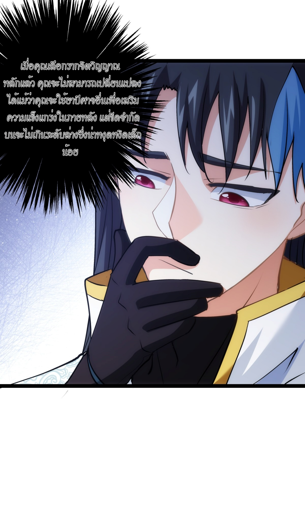 ฉันรับช่วงต่อระบบผู้เล่น ตอนที่ 13 หน้า 18