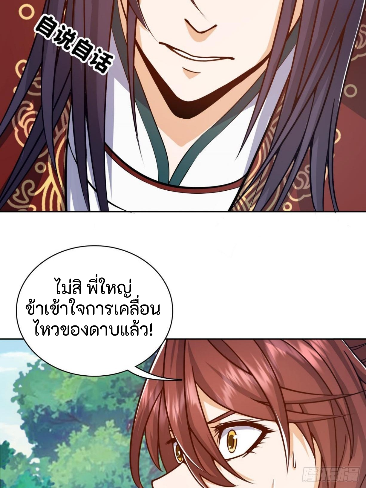 ผู้ฝึกฝนอมตะที่ฝึกฝนจากจินตนาการ Immortal Cultivator Cultivating From Imagination ตอนที่ 1 หน้า 58