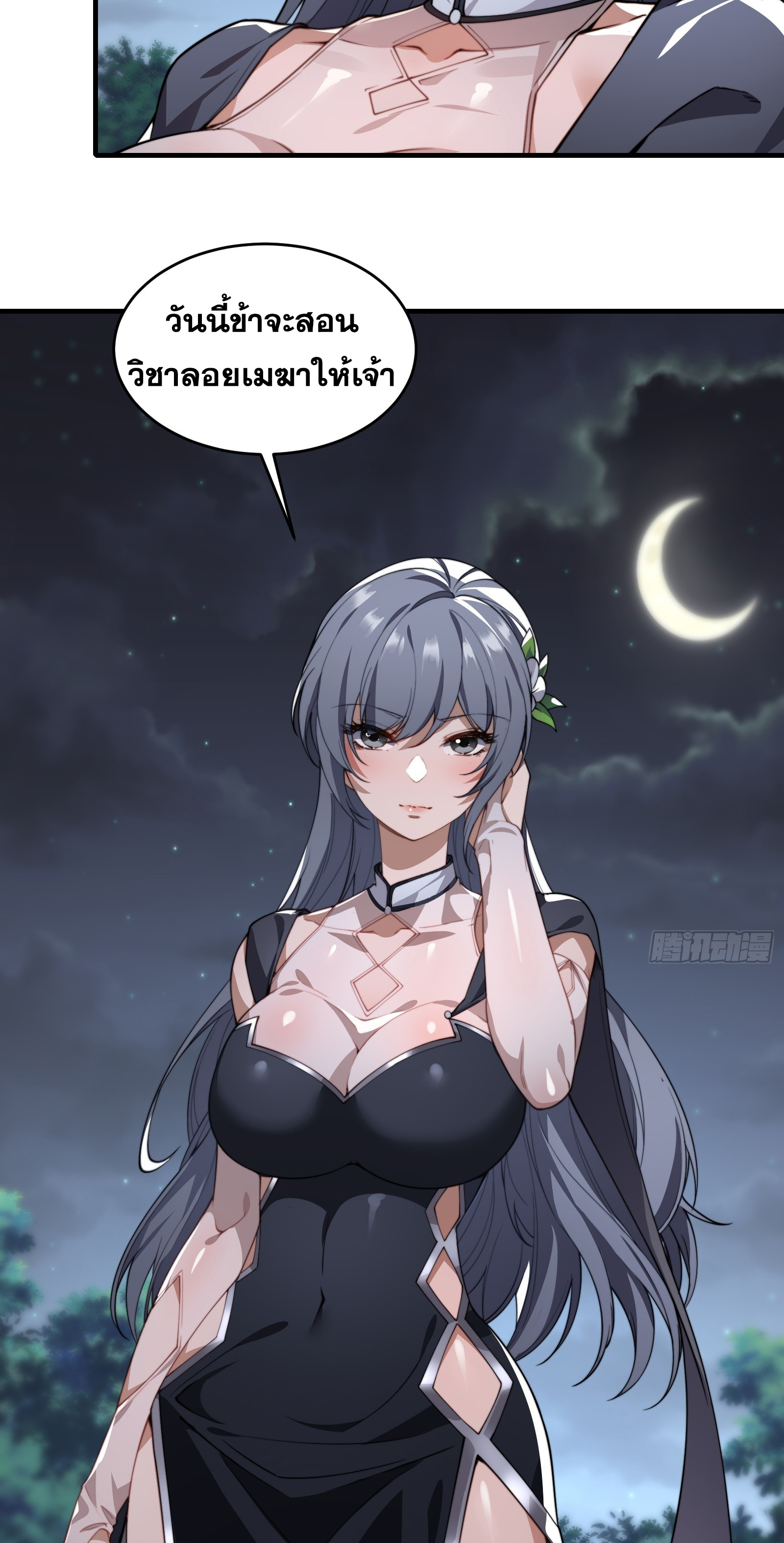 ข้ามโลกมาเป็นNPC ตอนที่ 22 หน้า 16