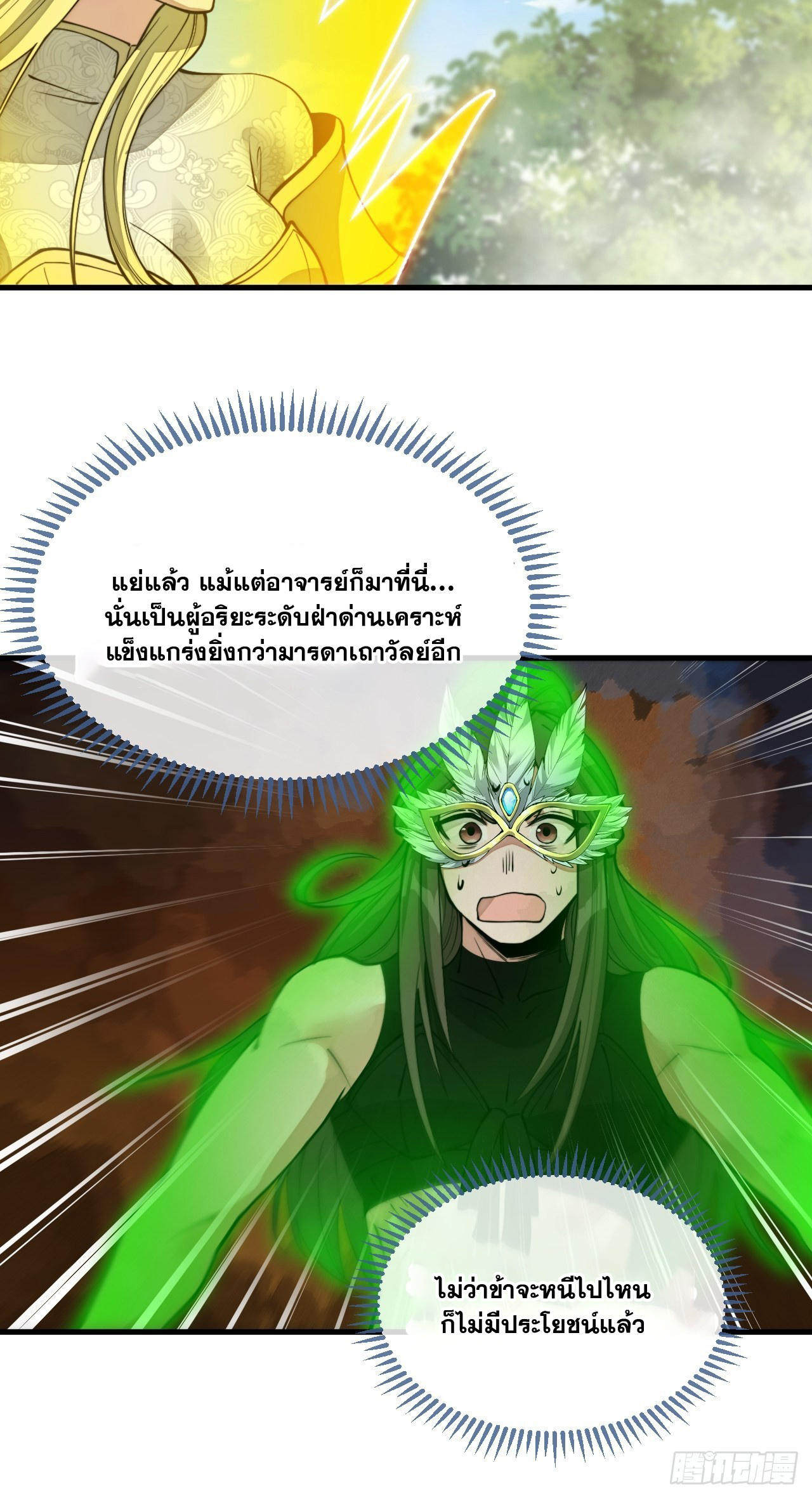 บุรุษที่มีโชค คงไม่ใช่ข้าแล้วแหละ ตอนที่ 114 หน้า 34