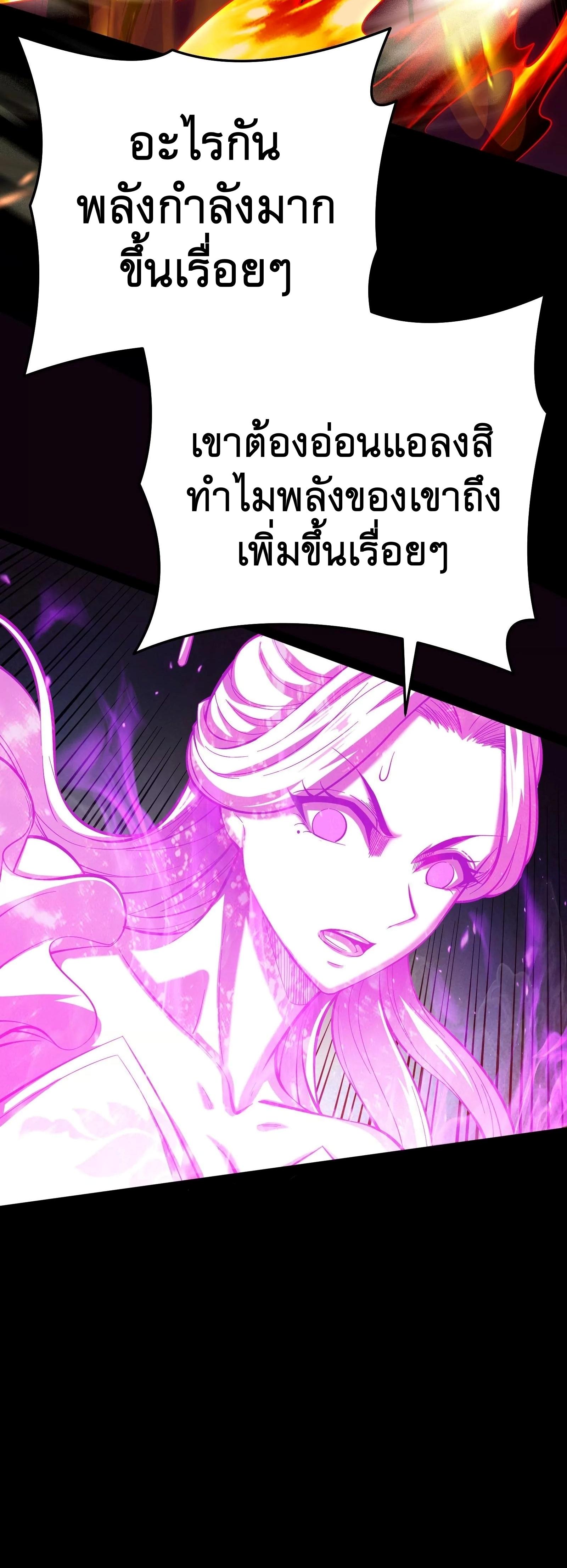 I Am The King | ระเบิดสวรรค์ ตอนที่ 72 หน้า 9