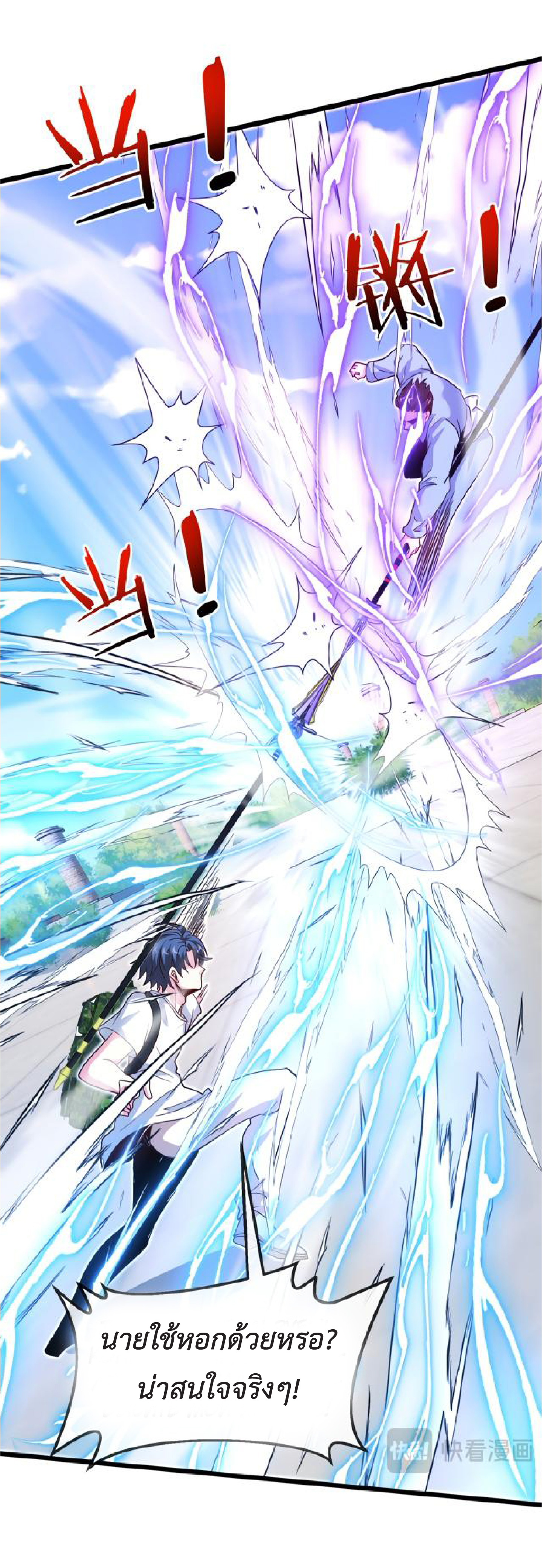 Super god system  ระบบสุดเทพ ตอนที่ 98 หน้า 5