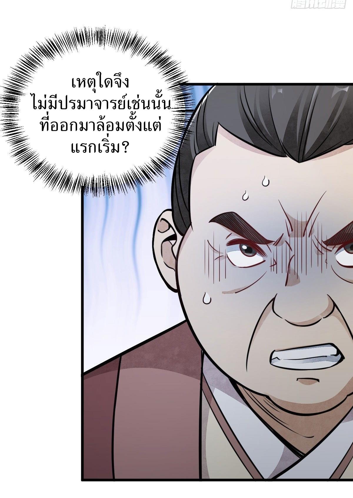 Lan Ke Qi Yuan ตอนที่ 25 หน้า 21