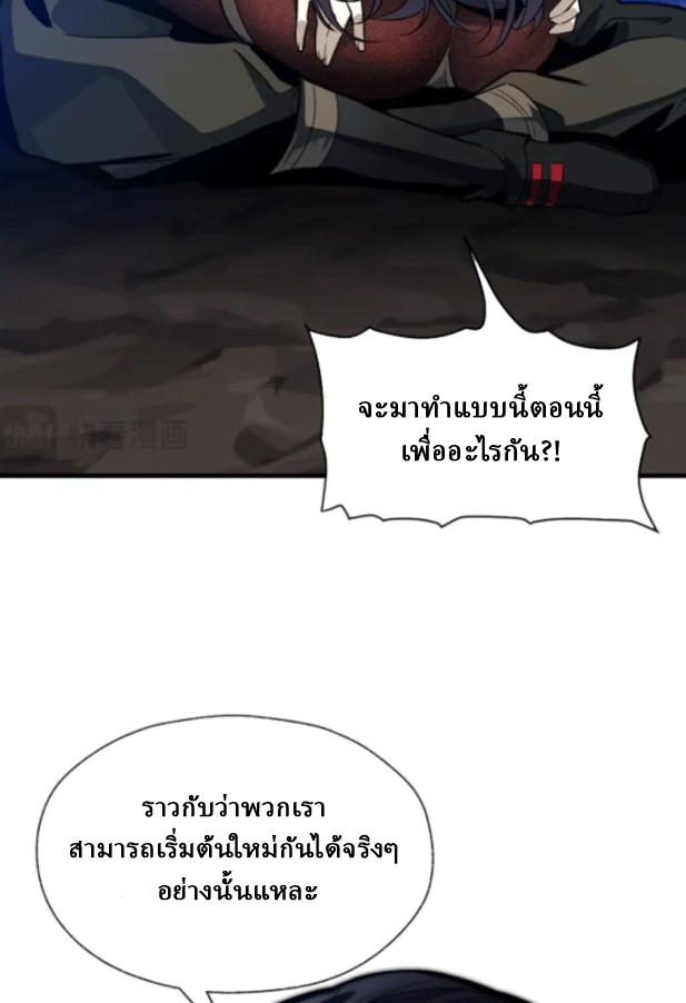 จอมมารสุดแกร่ง ล้างแค้นศิษย์ทรยศ ตอนที่ 69 หน้า 64
