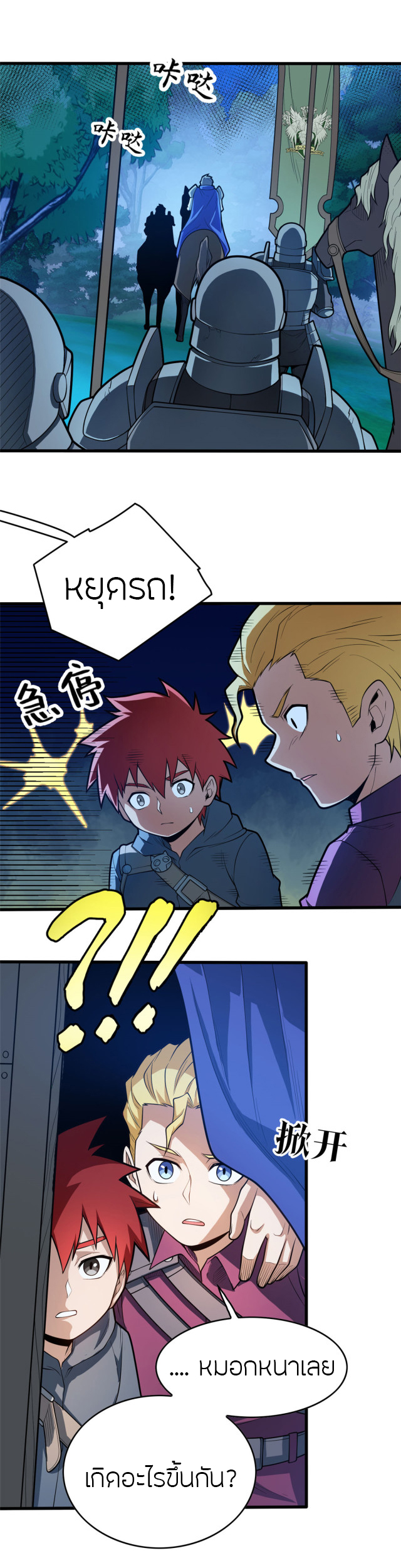 การกลับชาติมาเกิดของมังกร ตอนที่ 14 หน้า 7