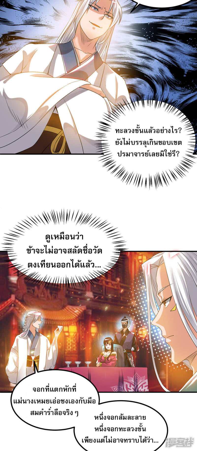 Reversal of god king จอมราชันย์ผงาดโลกันต์ ตอนที่ 22 หน้า 14